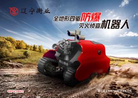 四驅(qū)防爆、偵查機器人